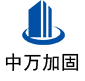 嘉陵中万加固